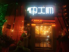 门面-甲大帅·甲鱼·椰子鸡主题餐厅(唐家店)