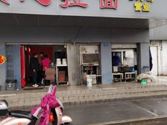 门面-顺心拉面馆(马道街店)
