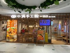 门面-小满手工粉(上海文峰广场店)