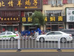 门面-日新铁锅焖面(坝上店)