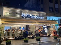 -新峰肉骨茶(总店)