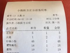 账单-北京小肠陈饭庄(方庄店)