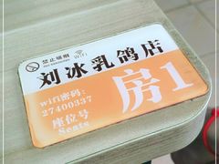 -光明刘冰乳鸽店(光明法政北路店)