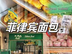 -菲律宾面包(宝发大厦店)