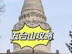 -五台山风景名胜区