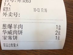 -清真永恒华威肉饼(潘家园店)