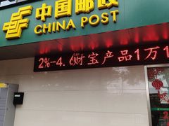 -中国邮政储蓄银行(南昌县莲富路营业所)