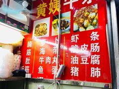 -峰景台亚姨牛杂