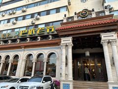 -巴依老爷新疆美食(工体旗舰店)