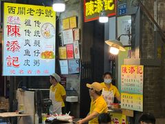 -陈添記·祖傳爽鱼皮·西关老字号(广州首店)