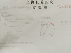 -上海仁爱医院
