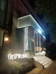 -Dr.U博士医疗美容医院