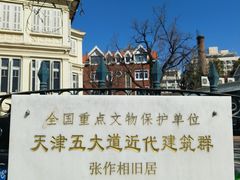 -天津五大道文化旅游区