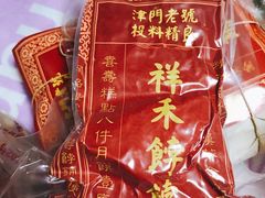 -祥禾饽饽铺·中式糕点(天津河东美福园店)