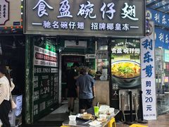 -食盈碗仔翅(星玺广场店)