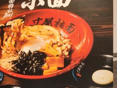 -寸屋拉面(凯德晶萃店)