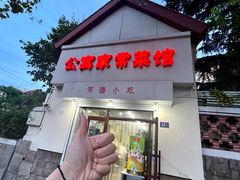 -公寓家常菜馆(海军博物馆店)