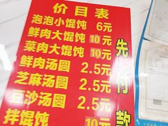 -乐惠馄饨店(吴趋坊店)