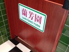 -兰芳园丝袜奶茶(亦庄大族店)
