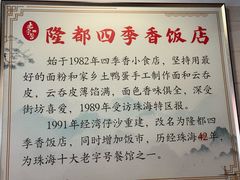 -隆都四季香饭店(碧海路店)