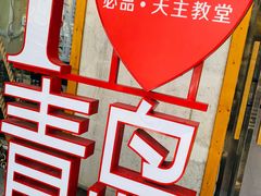-青岛海景花园大酒店