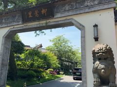 -杭州西湖柳莺里酒店