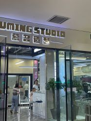 -慕名造型