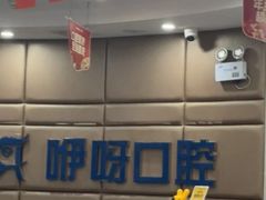 -咿呀口腔(光谷分院)