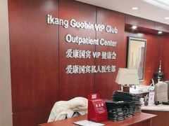 -爱康国宾体检中心(五角场万达广场分院)