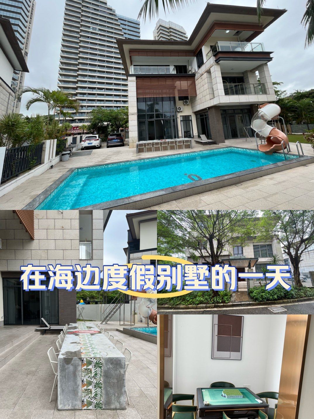 「保利玛瑙湾-q87号楼」

在海边别墅93待一天放松98,海滩就