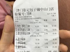 -津门张记包子铺(中山门店)