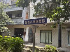 -小洲村