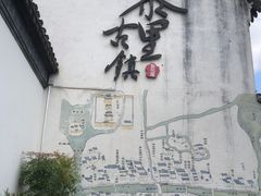 -黎里古镇