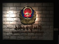 -上海公安博物馆