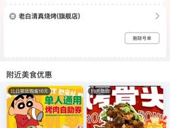 -老白清真烧烤(锦州旗舰店)
