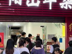 门面-正宗阳山牛杂(东城店)