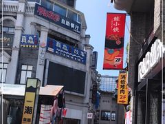 -东西巷