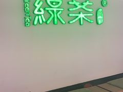 门面-绿茶餐厅(成都大悦城店)