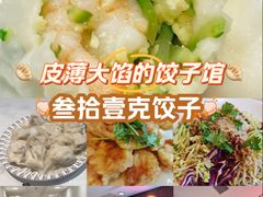 -叁拾壹克饺子·东北菜(国贸店)