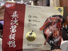 -郴州特产舜华临武鸭(郴州西站店)