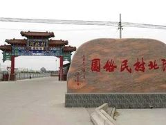 -河北村民俗体验园