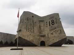 -沈阳“九·一八”历史博物馆