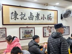 -陈记卤煮小肠
