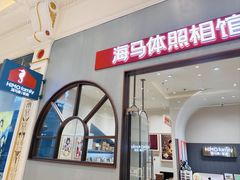 -海马体照相馆(上海月星环球港店)