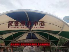 -十渡东湖港风景区