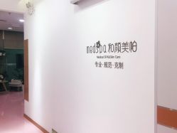 -和颜一美轻医美连锁