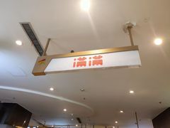 -满满元气和田大枣糕·蛋糕(朝阳大悦城店)