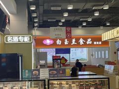 -白玉兰传统小吃