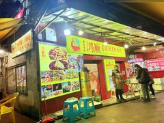 -鸿顺老铁锅美蛙鱼府(解放碑店)