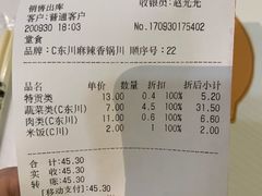 -东川麻辣香锅